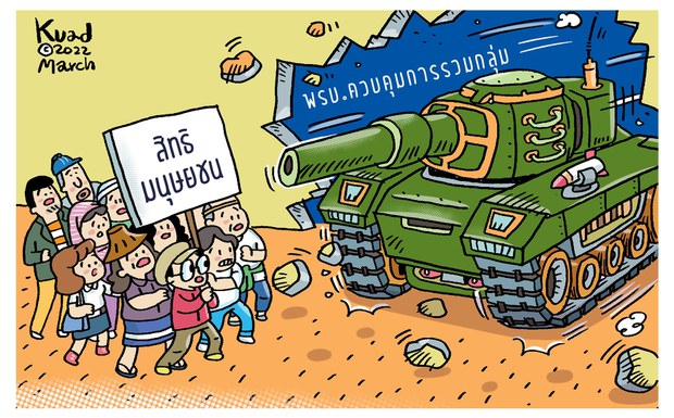 ควบคุมการรวมกลุ่ม